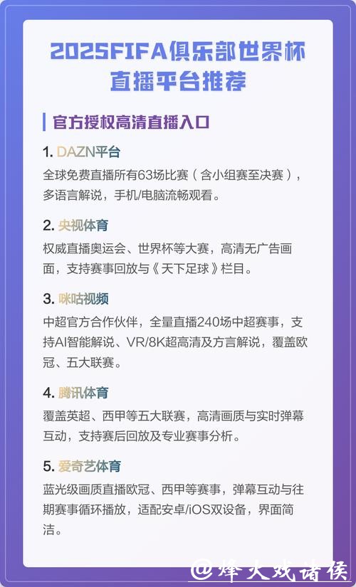 观看世界杯精彩赛事直播的平台推荐 观看世界杯精彩赛事直播的平台推荐